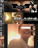 ʼ̵DVD ΢DVD ɥ㡼 ڥۥƥ롢ää ؿƤȥޡ ꤵ Vol.18 æ []