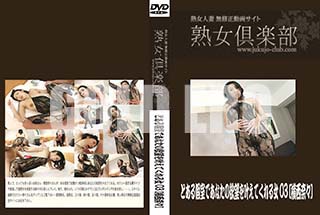 ʼ̵DVD ΢DVD ɥ㡼 Ͻ ȤļǤʤ˾𤨤Ƥ 03 [ࡹ]