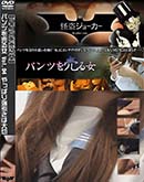 ʼ̵DVD ΢DVD ɥ㡼 ڥѥĤۥѥĤ Vol.04 äѤ궯 [-]