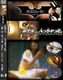 ʼ̵DVD ΢DVD ɥ㡼 ڥۥƥ롢ääۡˤ ä 饹 ʥ꡼ 9) Vol.48 [-]