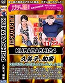 ʼ̵DVD ΢DVD ɥ㡼 KURADASHI 24 [ ]