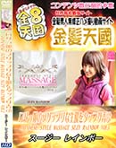 ʼ̵DVD ΢DVD ɥ㡼 8ŷ ̼Υץåץȩ򥿥åץϮ JAPANESE STYLE MASSAGE SUZY RAINBOW VOL.1 [쥤ܡ]