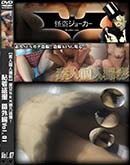 ʼ̵DVD ΢DVD ɥ㡼 ǿ͸ĿͻơSEX𻣡 Vol.07 Ǵ ֳ Vol.01 [-]