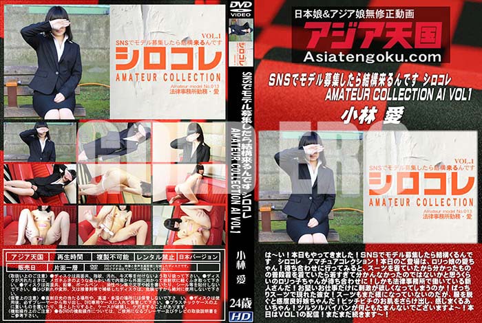 ʼ̵DVD΢DVD ɥ㡼 ŷ SNSǥǥ罸빽Ǥ  AMATEUR COLLECTION AI VOL.1 [Ӱ]