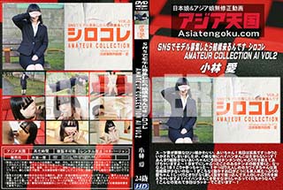 ʼ̵DVD ΢DVD ɥ㡼 ŷ SNSǥǥ罸빽Ǥ  AMATEUR COLLECTION AI VOL.2 [Ӱ]