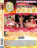 ʼ̵DVD ΢DVD ɥ㡼 8ŷ Happy Valentine's Day Special ̤ʹΥꥳ [-]