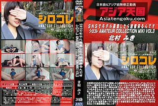 ʼ̵DVD ΢DVD ɥ㡼 ŷ SNSǥǥ罸빽Ǥ  AMATEUR COLLECTION MIKI VOL.3 [¼ߤ]