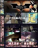 ʼ̵DVD ΢DVD ɥ㡼 ­ꡪեϥӥѥǴɤꡪ Vol.05 [-]