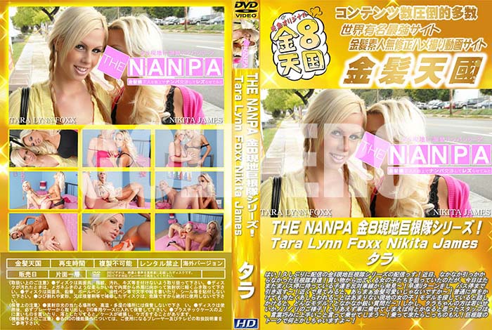 ʼ̵DVD΢DVD ɥ㡼 8ŷ THE NANPA 8ϵ⥷꡼Tara Lynn Foxx Nikita James [顦󡦥եå ˥ॹ]