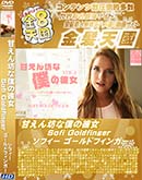 ʼ̵DVD ΢DVD ɥ㡼 8ŷ Ť˷ͤ Sofi Goldfinger [եɥե󥬡]