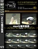 ʼ̵DVD ΢DVD ɥ㡼 AquaϪŷϤ Vol.751 [-]