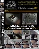 ʼ̵DVD ΢DVD ɥ㡼 䤵 ԥֶǵפˤФ  vol.59 [-]