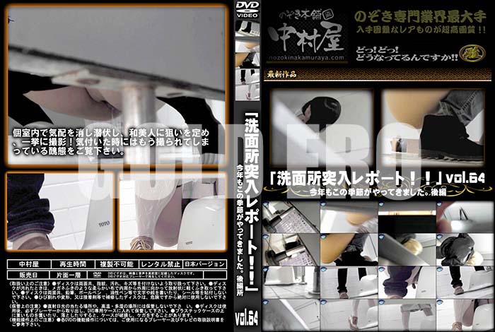 ʼ̵DVD΢DVD ɥ㡼 ̽ݡȡ׺ǯ⤳ε᤬äƤޤ  vol.64 [-]