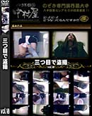 ʼ̵DVD ΢DVD ɥ㡼 ܤ vol.18 [-]