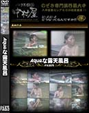 ʼ̵DVD ΢DVD ɥ㡼 AquaϪŷϤ Vol.825 [-]