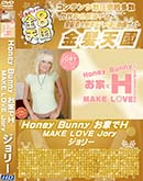 ʼ̵DVD ΢DVD ɥ㡼 8ŷ Honey Bunny ȤH MAKE LOVE Jory [꡼]