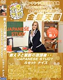 ʼ̵DVD ΢DVD ɥ㡼 8ŷ ҤȶǤݸ塦JAPANESE STUDY [륻åȡʥ]