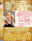 ʼ̵DVD ΢DVD ɥ㡼 8ŷ Honey Bunny ȤH MAKE LOVE Beth [٥]
