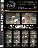 ʼ̵DVD ΢DVD ɥ㡼 AquaϪŷϤ ϪŷϤȽ ¶λ Vol.871 [-]