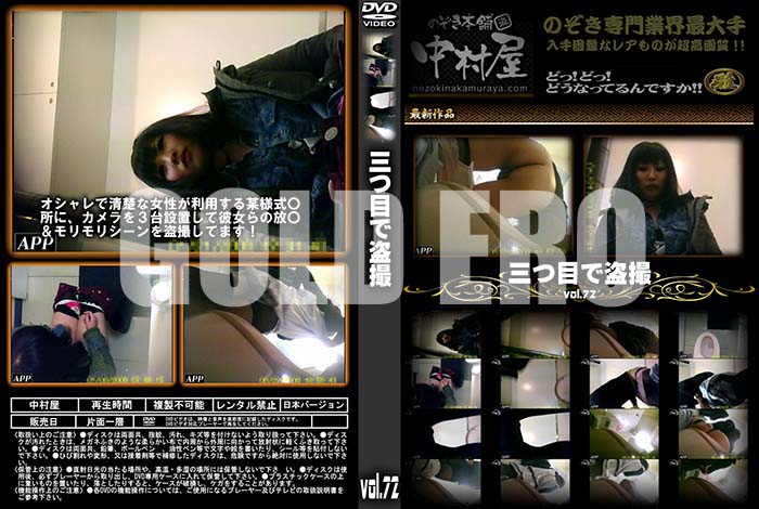 ʼ̵DVD΢DVD ɥ㡼 ܤ vol.72 [-]