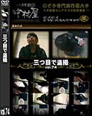 ʼ̵DVD ΢DVD ɥ㡼 ܤ vol.74 [-]