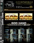 ʼ̵DVD ΢DVD ɥ㡼 GOD HAND եå󥷥åԥ󥰥󥿡 vol.07 [-]