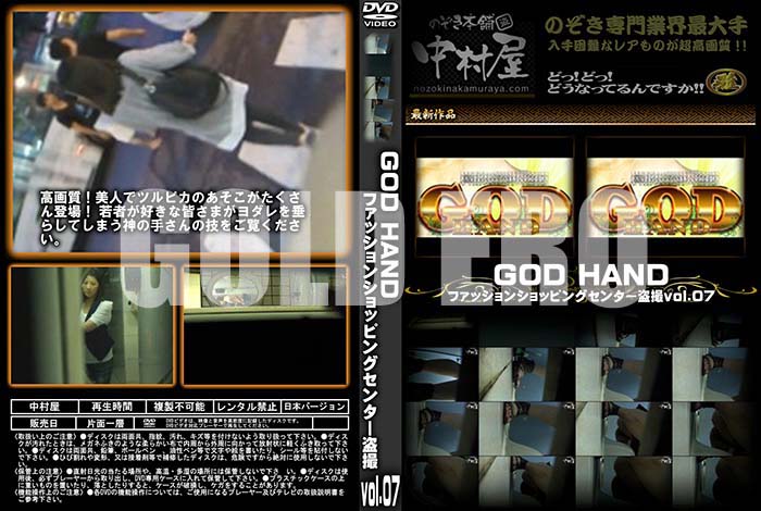 ʼ̵DVD΢DVD ɥ㡼 GOD HAND եå󥷥åԥ󥰥󥿡 vol.07 [-]