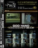 ʼ̵DVD ΢DVD ɥ㡼 GOD HAND եå󥷥åԥ󥰥󥿡 vol.08 [-]