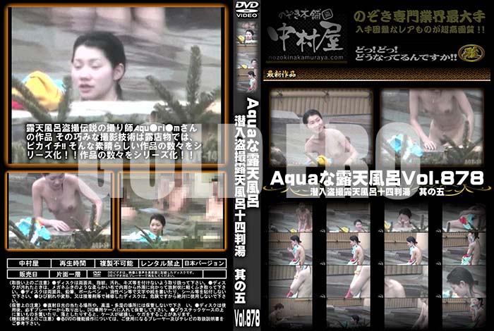 ʼ̵DVD΢DVD ɥ㡼 AquaϪŷϤ ϪŷϤȽ ¶θ Vol.878 [-]