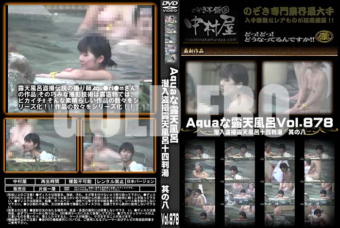 ʼ̵DVD΢DVD ɥ㡼 AquaϪŷϤ ϪŷϤȽ ¶Ȭ Vol.878 [-]