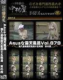 ʼ̵DVD ΢DVD ɥ㡼 AquaϪŷϤ ϪŷϤȽ ¶λ Vol.879 [-]