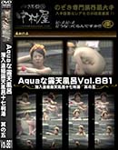 ʼ̵DVD ΢DVD ɥ㡼 AquaϪŷϤ ϪŷϤȽ ¶θ Vol.881 [-]