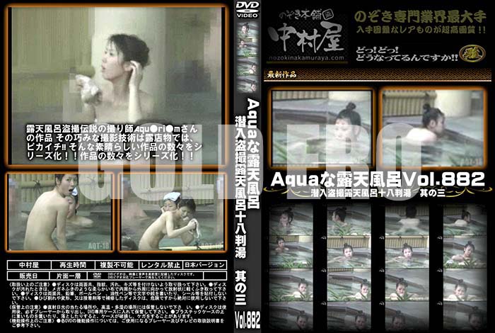 ʼ̵DVD΢DVD ɥ㡼 AquaϪŷϤ ϪŷϤȬȽ ¶λ Vol.882 [-]