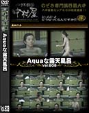 ʼ̵DVD ΢DVD ɥ㡼 AquaϪŷϤ Vol.908 [-]