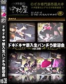 ʼ̵DVD ΢DVD ɥ㡼 ɥɥѥ鴿޲ vol.08 [-]