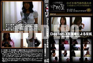 ʼ̵DVD ΢DVD ɥ㡼 Doctor-XԤˤȿ ϸԤǤ vol.43 [-]