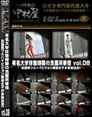 ʼ̵DVD ΢DVD ɥ㡼 ͭ̾صٷƻ֤̽ եϥӥҤ¿б顪 vol.08 [-]