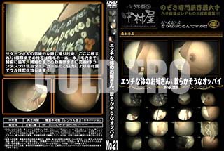 ʼ̵DVD ΢DVD ɥ㡼 åΤΤФ餫ʥåѥ No.21 [-]