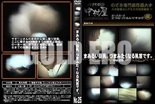 ʼ̵DVD ΢DVD ɥ㡼 ޤ뤤ĤޤߤʤǤ No.25 [-]