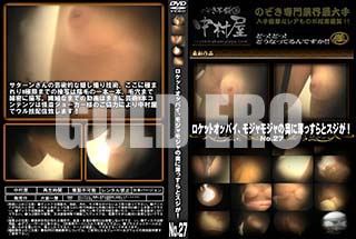 ʼ̵DVD ΢DVD ɥ㡼 åȥåѥ⥸⥸αäȥ No.27 [-]