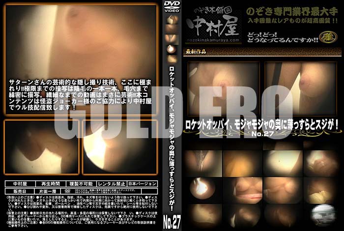 ʼ̵DVD΢DVD ɥ㡼 åȥåѥ⥸⥸αäȥ No.27 [-]