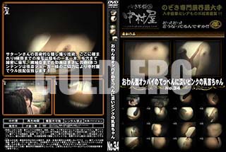 ʼ̵DVD ΢DVD ɥ㡼 󷿥åѥΤƤäڤøԥ󥯤 No.34 [-]