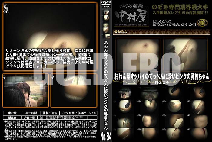 ʼ̵DVD΢DVD ɥ㡼 󷿥åѥΤƤäڤøԥ󥯤 No.34 [-]