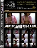 ʼ̵DVD ΢DVD ɥ㡼 Doctor-XԤˤȿ ϸԤǤ vol.61 [-]