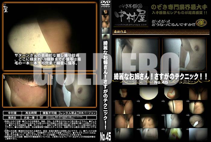 ʼ̵DVD΢DVD ɥ㡼 ʤФ󡪤Υƥ˥å No.45 [-]