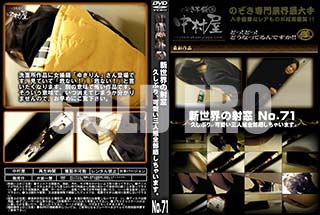 ʼ̵DVD ΢DVD ɥ㡼 μ פ֤ꡢİ㤤ޤ No.71 [-]