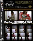 ʼ̵DVD ΢DVD ɥ㡼 Doctor-XԤˤȿ ϸԤǤ vol.70 [-]