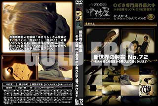 ʼ̵DVD ΢DVD ɥ㡼 μ ǥʤļӽФɤäޤ No.72 [-]