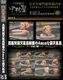 ʼ̵DVD ΢DVD ɥ㡼 ϪŷϤѻAquaϪŷϤ Vol.16 [-]