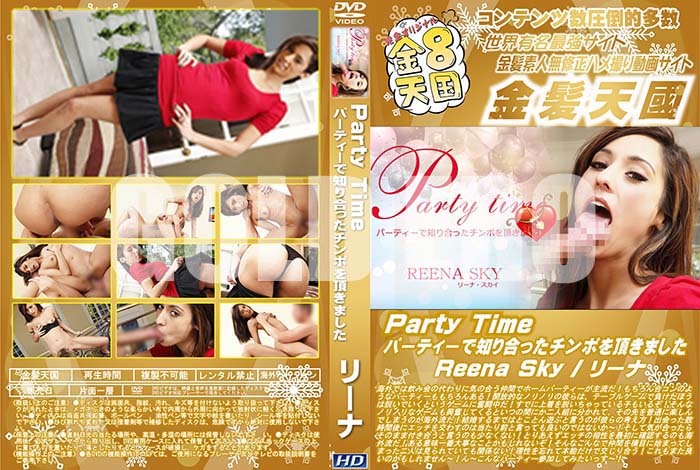 ʼ̵DVD΢DVD ɥ㡼 8ŷ Party Time ѡƥΤäݤĺޤ Reena Sky [꡼]